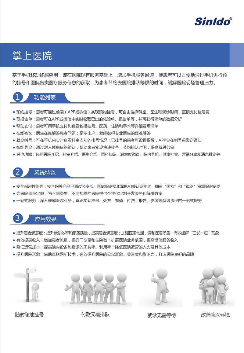 57834b602382a.jpg 掌上醫院2.jpg